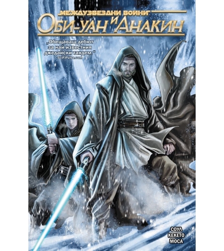 Оби-Уан и Анакин - Междузвездни войни - Чарлс Соул