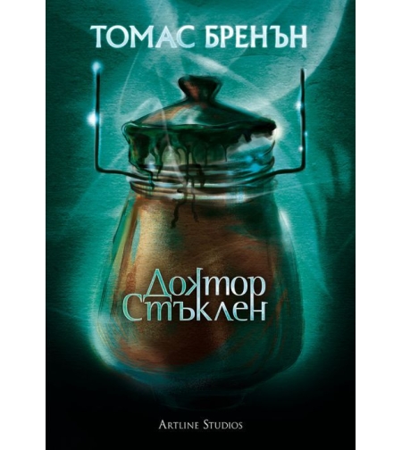 Доктор Стъклен - Томас Бренън
