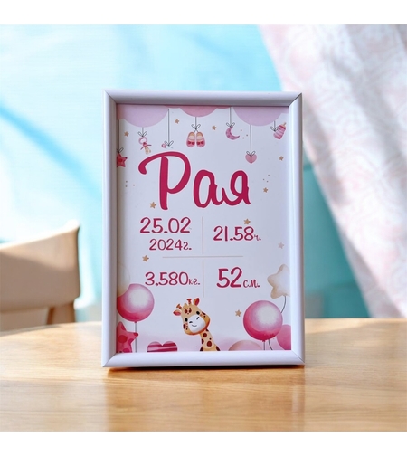Бебешка визитка в рамка - Рая