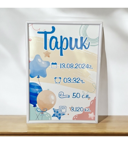 Бебешка визитка в рамка - Димитър