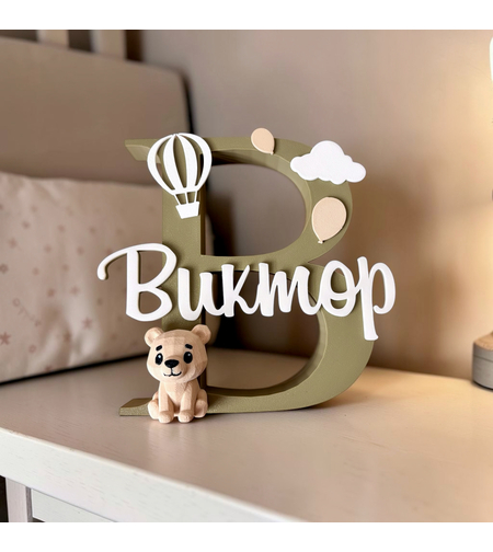 Буква с име - Виктор