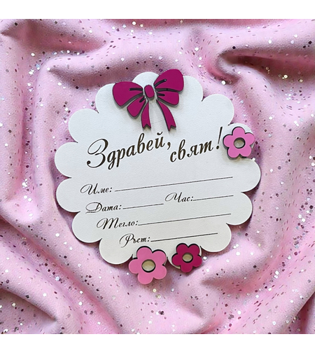 Малка визитка 