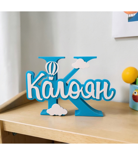 Tабелка с име - Калоян