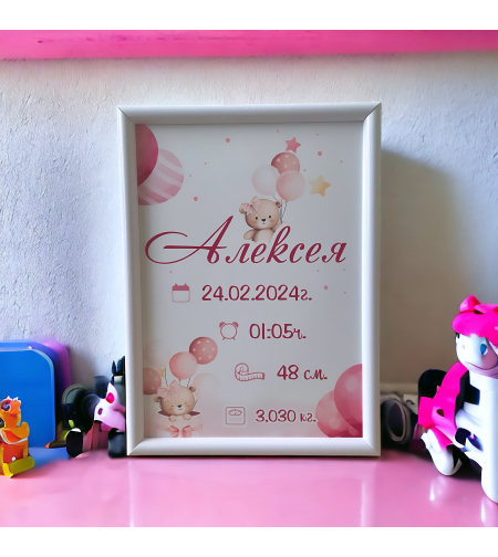 Бебешка визитка в рамка - Алексея