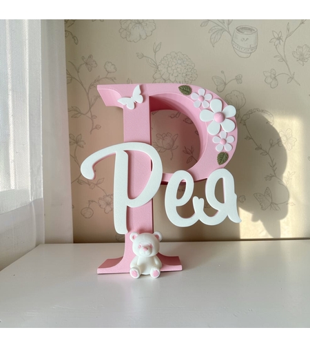 3D буква с име - Рея