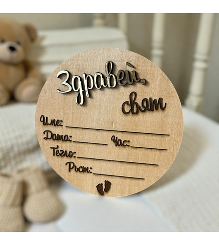 Малка визитка „Здравей, свят!“ 2