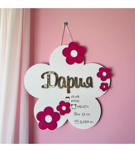 Бебешка визитка за стена -  Дария