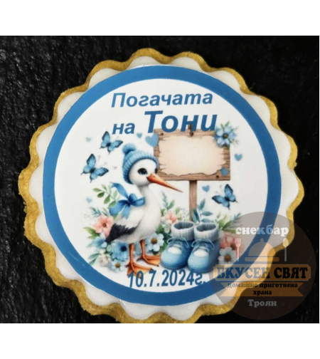 Бисквитка с принт Щъркелче с шапка и табелка