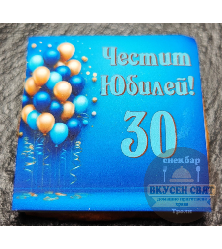 Бисквитка с принт Рожден ден 10