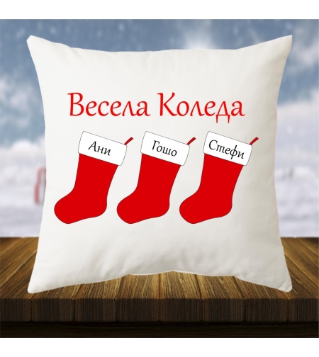 Възглавница - Весела Коледа, мамо! - 3