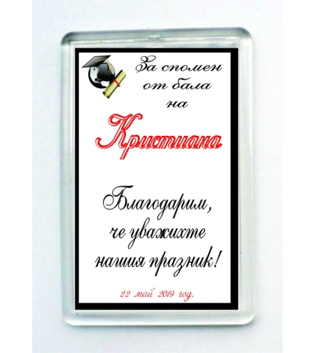 Магнит за абитуриентски бал - 6