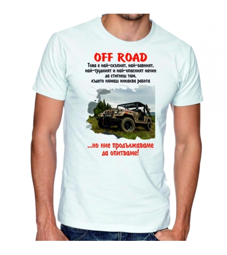 Бяла мъжка тениска - Off Road