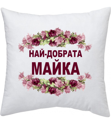 Възглавница 8-ми Март - 14