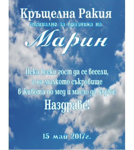 Етикет за кръщене - 19