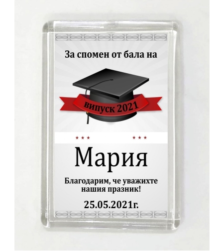 Магнит за абитуриентски бал - 16