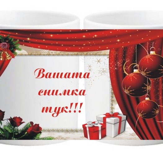 Коледна чаша с ваша снимка- № 5