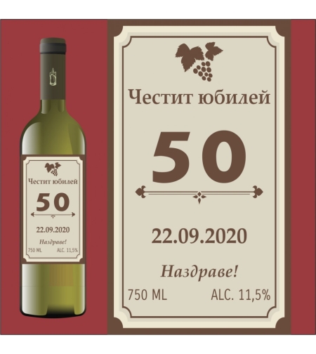 Етикет юбилей - 11