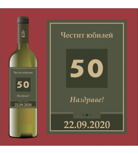 Етикет юбилей - 7