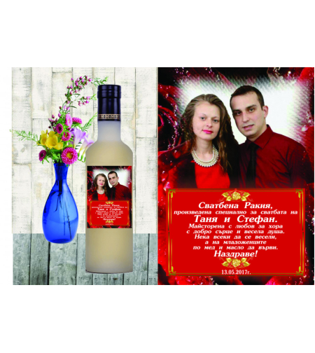 Етикет ракия-12