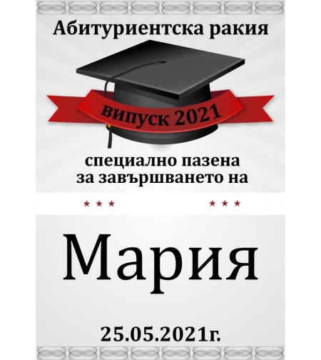Етикет за абитуриентски бал - 16