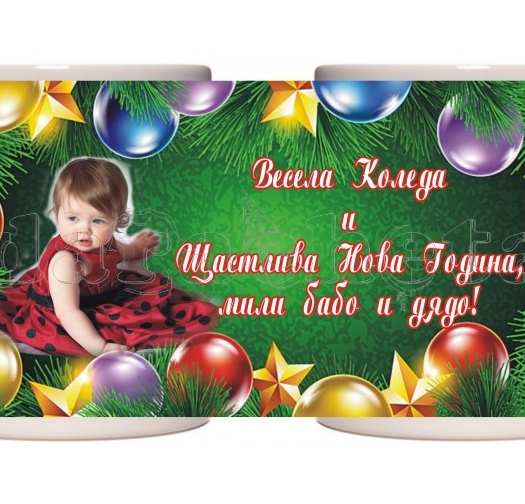 Коледна чаша с ваша снимка- № 40