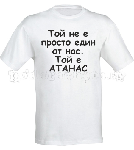 Бяла мъжка тениска - Атанас