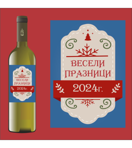 Коледен етикет 8