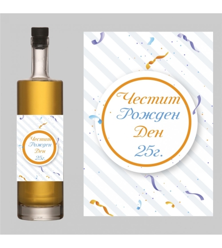 Етикет рожден ден - 2
