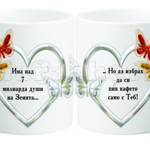 Керамична фото чаша за двойки - Пеперуди