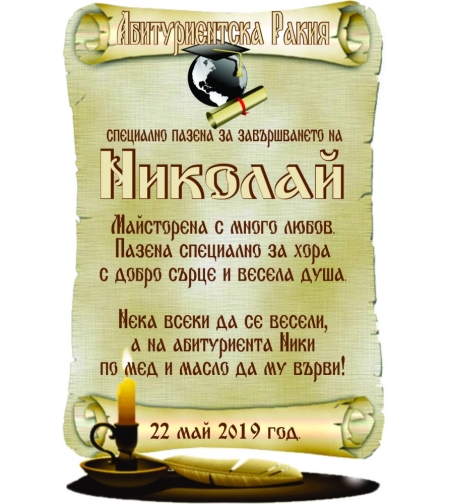 Етикет за абитуриентски бал - 2