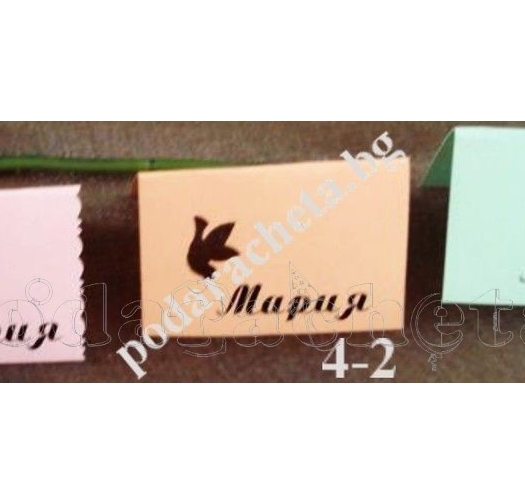 Тейбъл картичка № 4 сватба