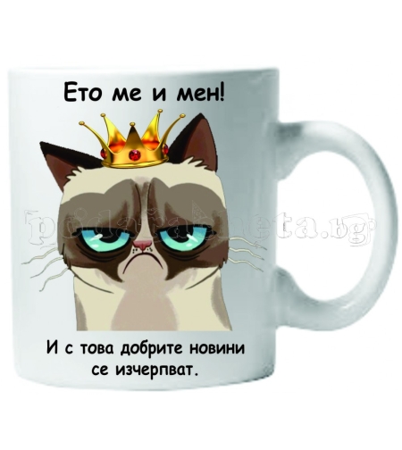 Бяла керамична чаша - Grumpy Cat 26