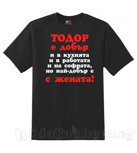 Черна мъжка тениска - Тодоров ден - 2