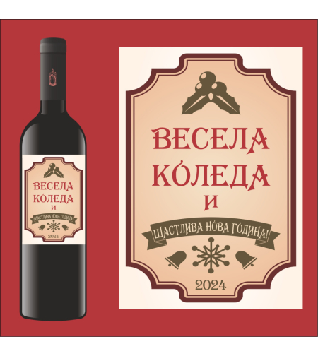Коледен етикет 11