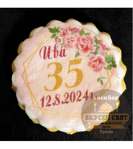 Бисквитка с принт Рожден ден 2