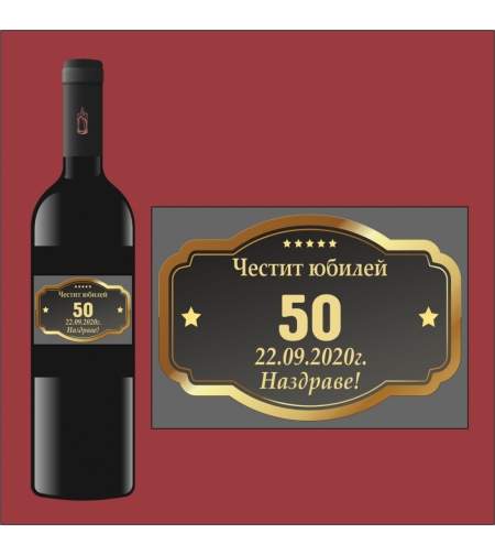 Етикет юбилей - 3