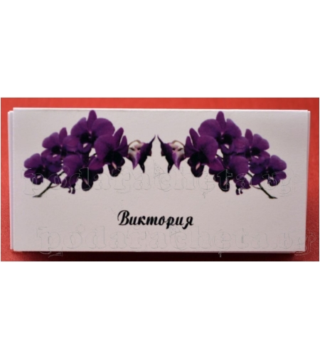 Тейбъл картичка за маса № 46