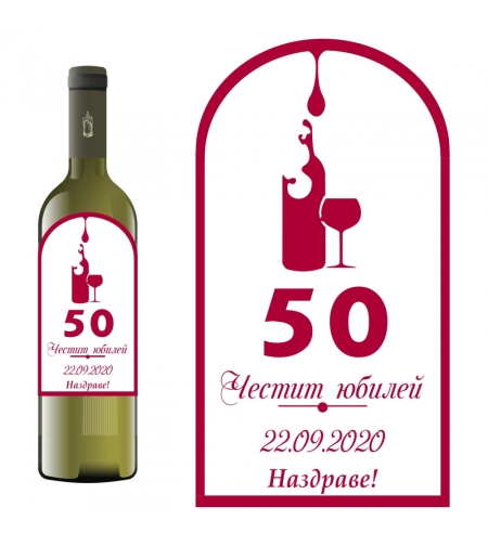 Етикет юбилей - 16