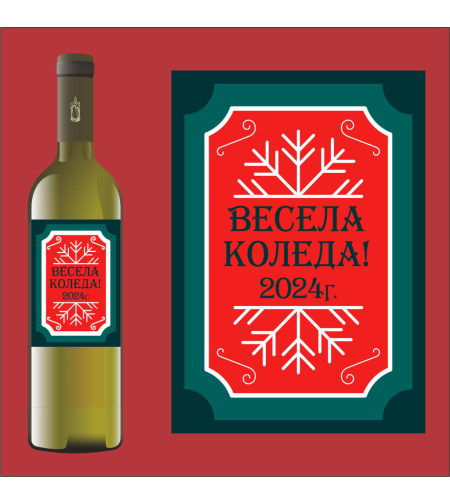 Коледен етикет 5