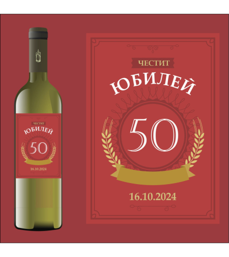 Етикет юбилей - 31