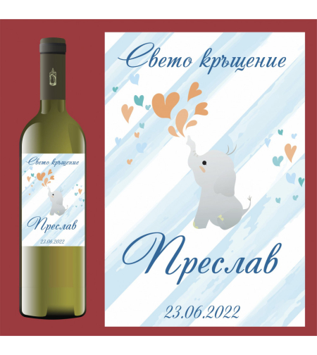 Етикет кръщене - 74
