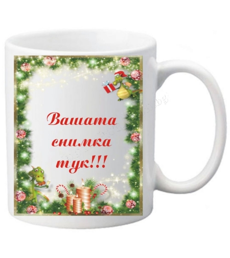 Коледна чаша с ваша снимка- № 33