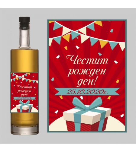 Етикет рожден ден - 8