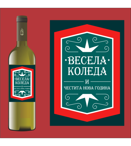 Коледен етикет 6