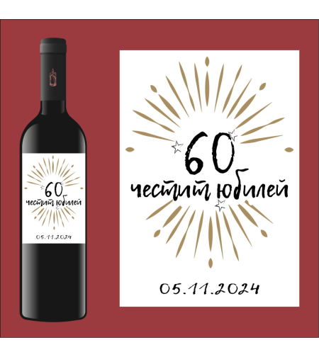 Етикет юбилей - 41