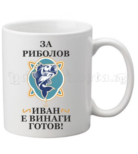 Бяла чаша - Риболов 2