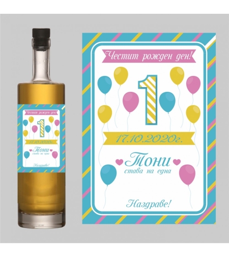 Етикет рожден ден - 19