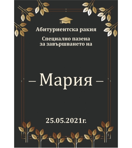 Етикет за абитуриентски бал - 12