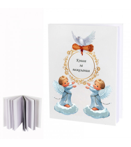 Книга за пожелания - Близнаци