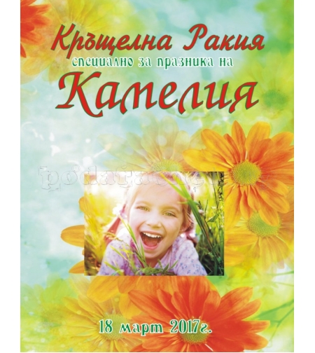 Етикет за кръщене - 4